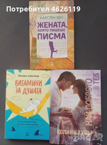 продавам книги, снимка 2 - Художествена литература - 52094649