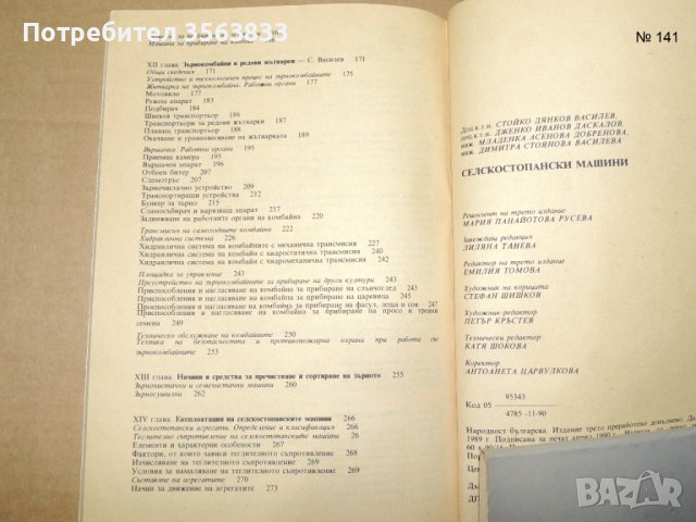 Селскостопански машини, снимка 9 - Специализирана литература - 42754584