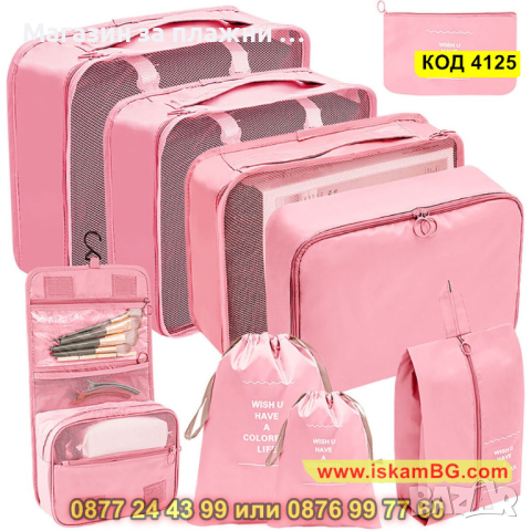 Органайзери за багаж в куфар – 9 броя комплект - КОД 4125, снимка 13 - Куфари - 44698158