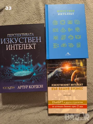 Книги за изкуствен интелект сет