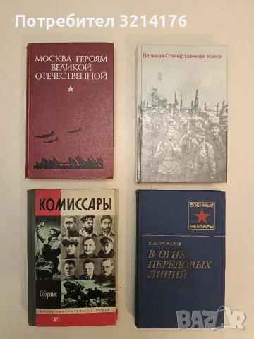 Москва - героям Великой Отечественной. Путеводитель - М. Криворучко, П. Мишин, И. Смиронов 