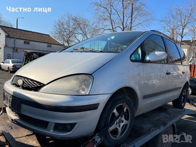 Ford Galaxy 1,9 TDI на части, снимка 1 - Автомобили и джипове - 35555732