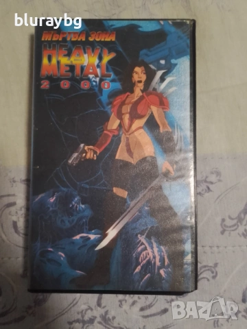 Heavy Metal 2000 видеокасета / Хеви метал 2000:Мъртва зона vhs