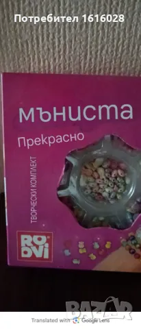 Творчески комплект за изработка на гривни и гердани., снимка 13 - Други - 50366726