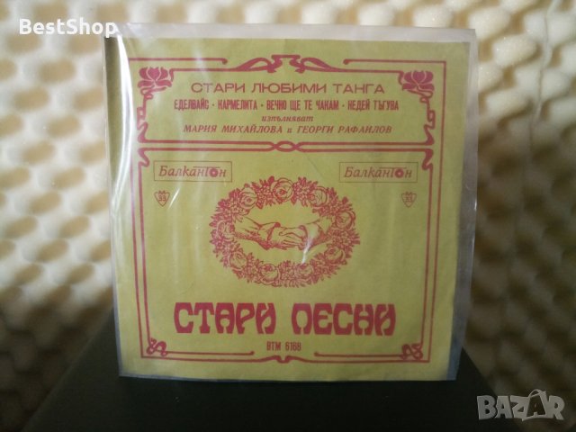 Мария Михайлова и Георги Рафаилов ‎- Стари любими танга