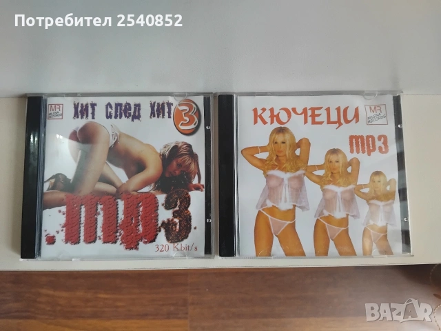 Лицензирани БГ аудио дискове 