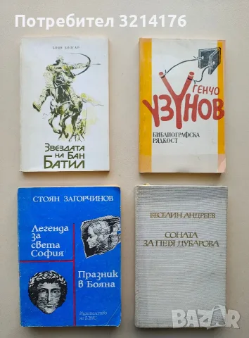 Библиографска рядкост - Генчо Узунов 