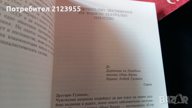 Другарят Тодор Живков, снимка 4 - Други - 31784504
