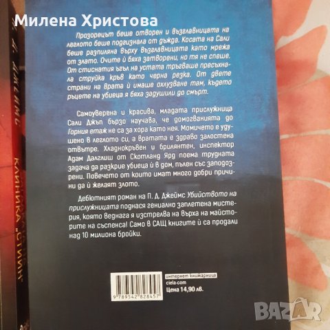 Трилогия  "Адам Далглиш" П. Д. Джеймс, снимка 2 - Художествена литература - 36673327