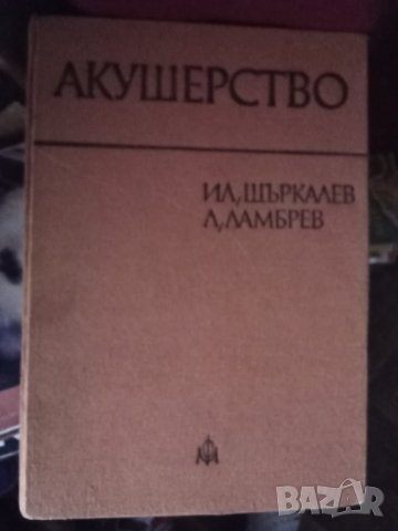 Медицина  учебници,физкултура, снимка 2 - Специализирана литература - 37734759