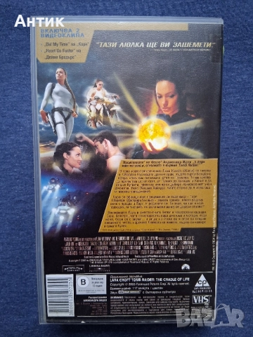 Видеокасети VHS Томб Райдер 1 - 2 Част Анджелина Джоли, снимка 6 - Други жанрове - 52475931