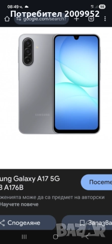 Самсунг а17 5G