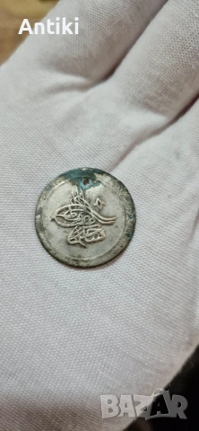 Турска сребърна монета