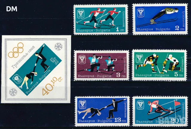 България 1967 - олимпиада Гренобъл MNH