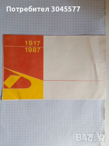 Хартиен плик за письмо 1982 г. 9 брой, снимка 3 - Колекции - 51151520