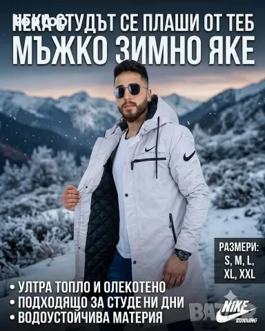 Мъжко Зимно Яке Топ 🔥🔝🔥🔝🔥