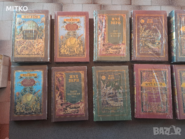 Книги Жул Верн колекция бр 2 до бр 16