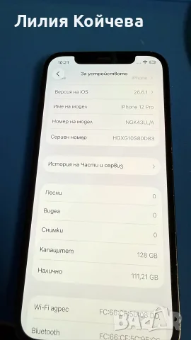 iphone 12 pro 128gb, снимка 2 - Apple iPhone - 55981520