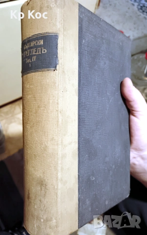 Учебници за средния курс и по-малките, езикови, речници, антикварни, снимка 15 - Учебници, учебни тетрадки - 53114314