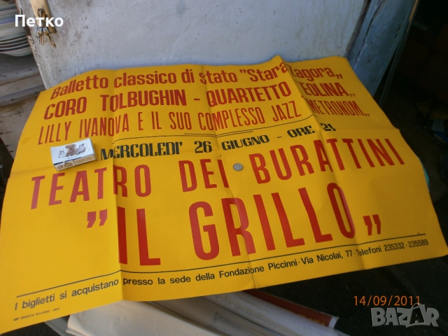 Рядък плакат  афиш  Лили Иванова