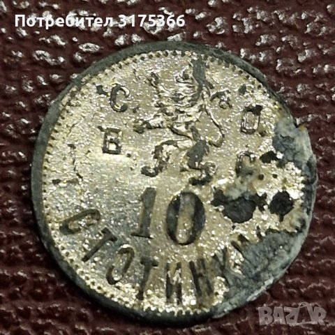 Непочистван български военен жетон 1916 10 стотинки, снимка 1 - Нумизматика и бонистика - 44311953