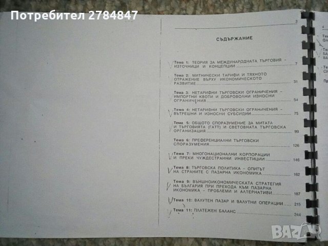 Международна икономика, снимка 3 - Специализирана литература - 35289733