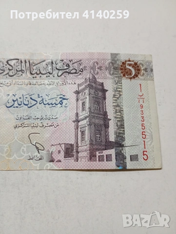 ЛИБИЯ БАНКНОТА , снимка 2 - Нумизматика и бонистика - 54216888