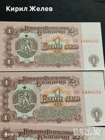 Шест банкноти 1 лев 1974г. НРБ нови в перфектно състояние за КОЛЕКЦИОНЕРИ 50738, снимка 2 - Нумизматика и бонистика - 51271886