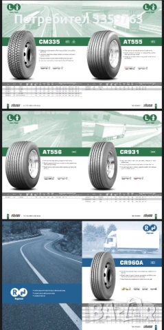 🔥 ТОП КАЧЕСТВО КАМИОННИ ГУМИ GOLDEN CROWN – ОФИЦИАЛЕН ВНОСИТЕЛ ЗА БЪЛГАРИЯ 🔥, снимка 12 - Гуми и джанти - 54037224