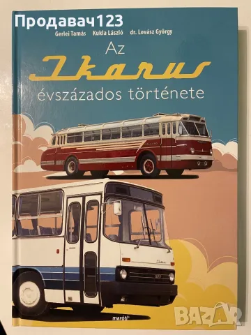 Книга "Вековната история на Икарус"