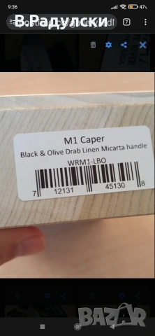 Оригинален нож White River M1 