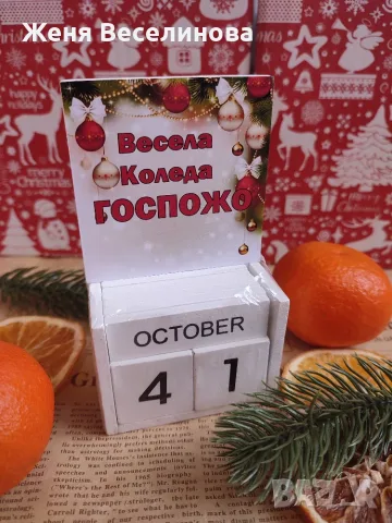 Коледни вечни календари, снимка 5 - Коледни подаръци - 56484522