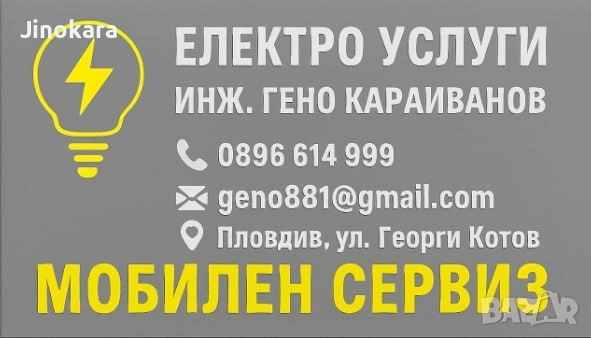 Електро услуги 