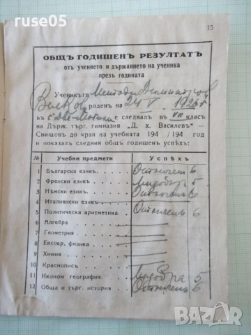 Ученическа книжка 1943 / 1944 година, снимка 6 - Колекции - 53939586