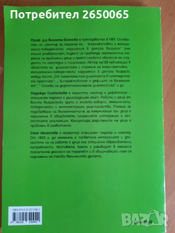 Диагностичен албум за логопеди,психолози,рес.учители!, снимка 3 - Специализирана литература - 42238884