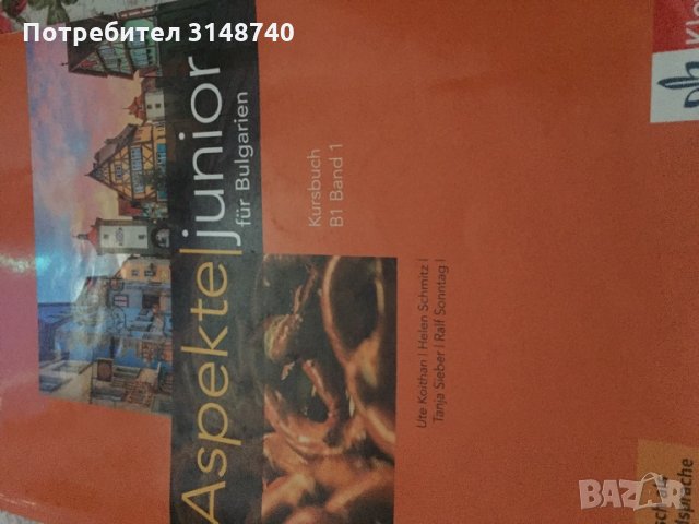 Учебник, снимка 1 - Учебници, учебни тетрадки - 33778084