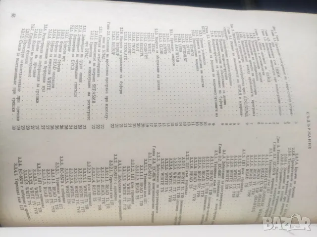 Книги Дискови операционни системи - ИЗОТ, снимка 3 - Специализирана литература - 49144002