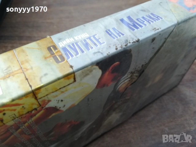 СЛУГИТЕ НА МРАКА-ORIGINAL VHS VIDEO 2210252017, снимка 5 - Други жанрове - 52146835