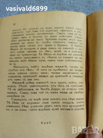 Фридрих Гризе - Бягството , снимка 8 - Художествена литература - 55894191