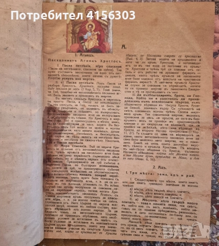 Проповедническа енциклопедия. 1929., снимка 2 - Енциклопедии, справочници - 53902251