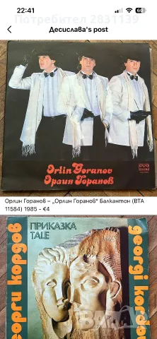 Грамофонни плочи, снимка 2 - Грамофонни плочи - 56485045