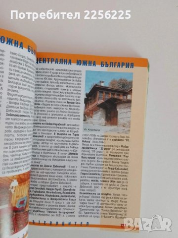 Пътеводител - България, снимка 2 - Енциклопедии, справочници - 51171779