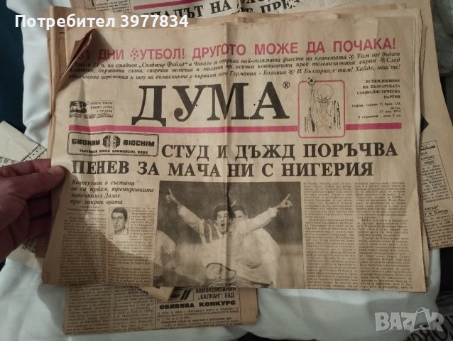 стари вестници Дума