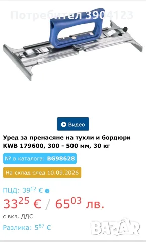 Скоба за пренасяне на тухли ,плочки и др, снимка 6 - Строителни материали - 55949614