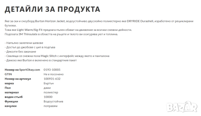 Сноуборд / ски  яке Burton Horizon  размер Л - Хл, снимка 4 - Зимни спортове - 52122103