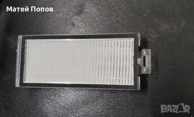 Продавам чисто нови, неизползвани HEPA филтри за робот прахосмукачка. 