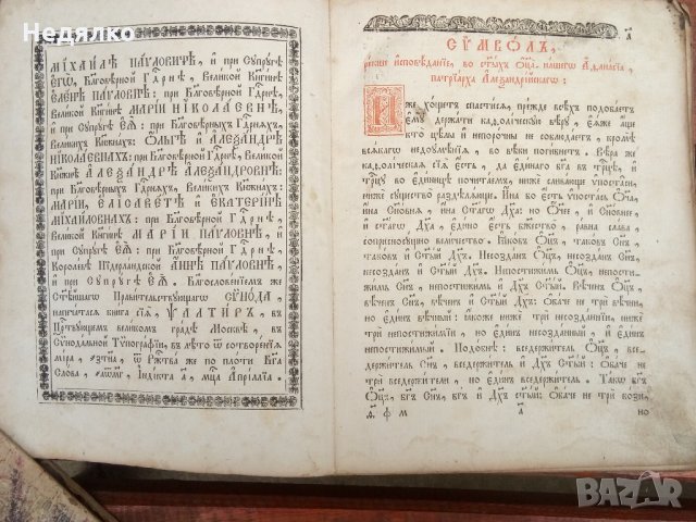 Стара Руска църковна книга-Псалтир,1847г., снимка 3 - Езотерика - 31717763