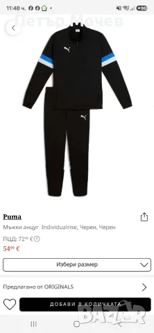 спортен Екип Puma, снимка 5 - Спортни екипи - 56529370