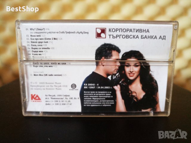 Antique - Някой друг път ..., снимка 2 - Аудио касети - 34363691