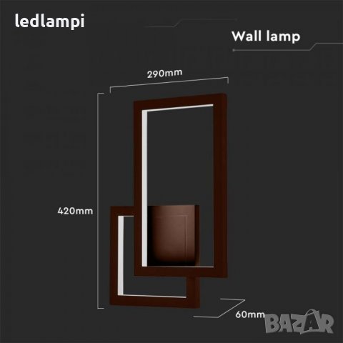 LED Аплик 20W Какао IP20, снимка 5 - Лампи за стена - 40192947